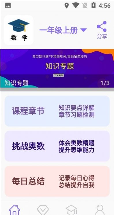 小学数学辅导手机软件app截图