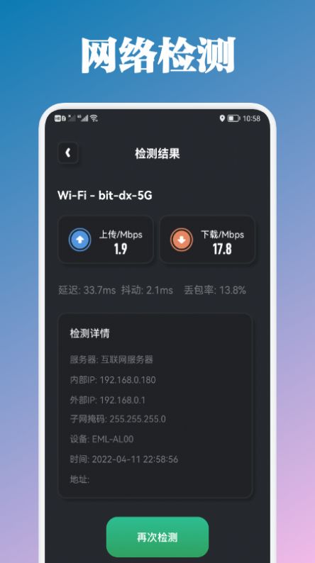 万能管家测速手机软件app截图