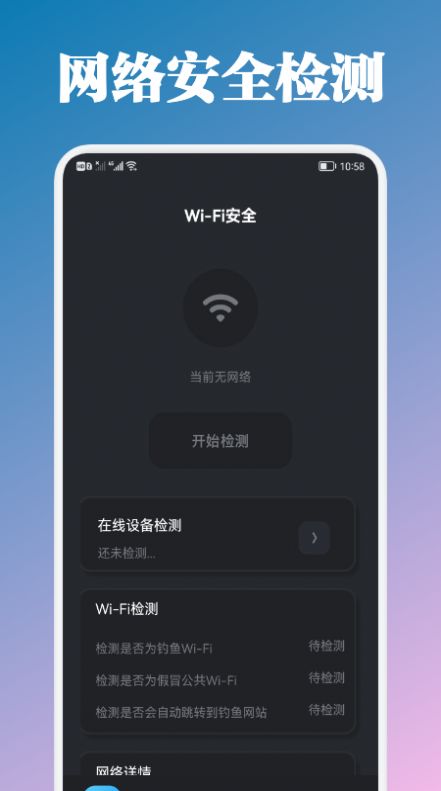 万能管家测速手机软件app截图