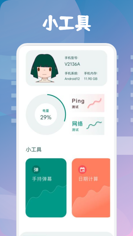 WF万能助手手机软件app截图