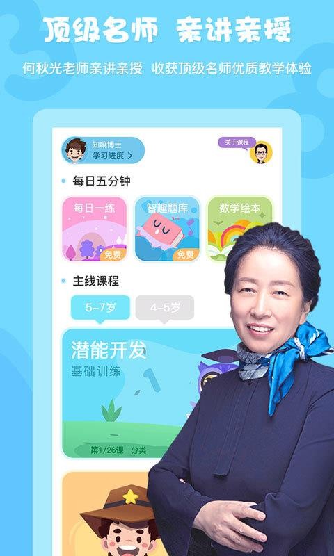 何秋光学前数学手机软件app截图