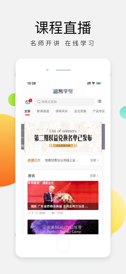 油葱学堂手机软件app截图