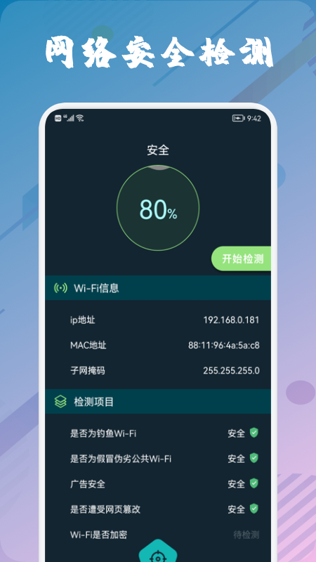 wufi万能管家手机软件app截图