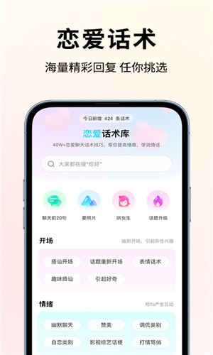 恋大师手机软件app截图