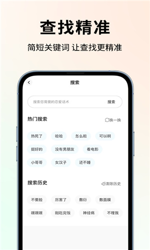 恋大师手机软件app截图