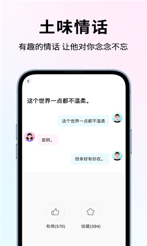 恋大师手机软件app截图