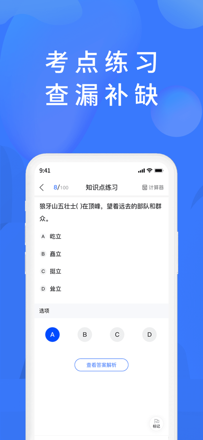 上学吧题库手机软件app截图