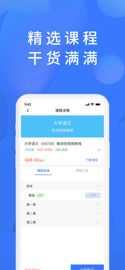 上学吧题库手机软件app截图