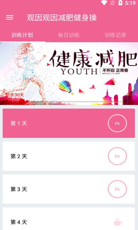 小马爱锻炼手机软件app截图