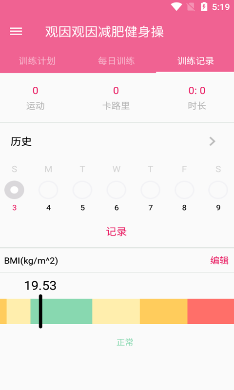 小马爱锻炼手机软件app截图