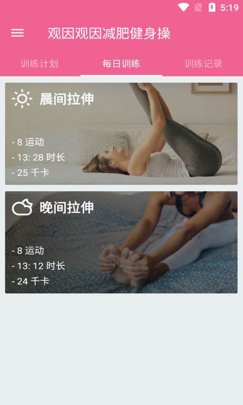 小马爱锻炼手机软件app截图