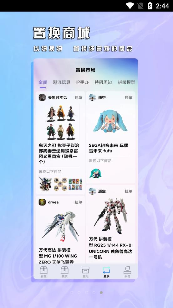 真箱盲盒手机软件app截图