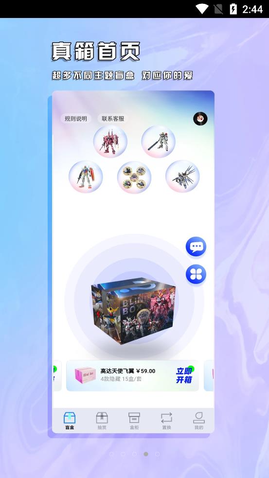 真箱盲盒手机软件app截图