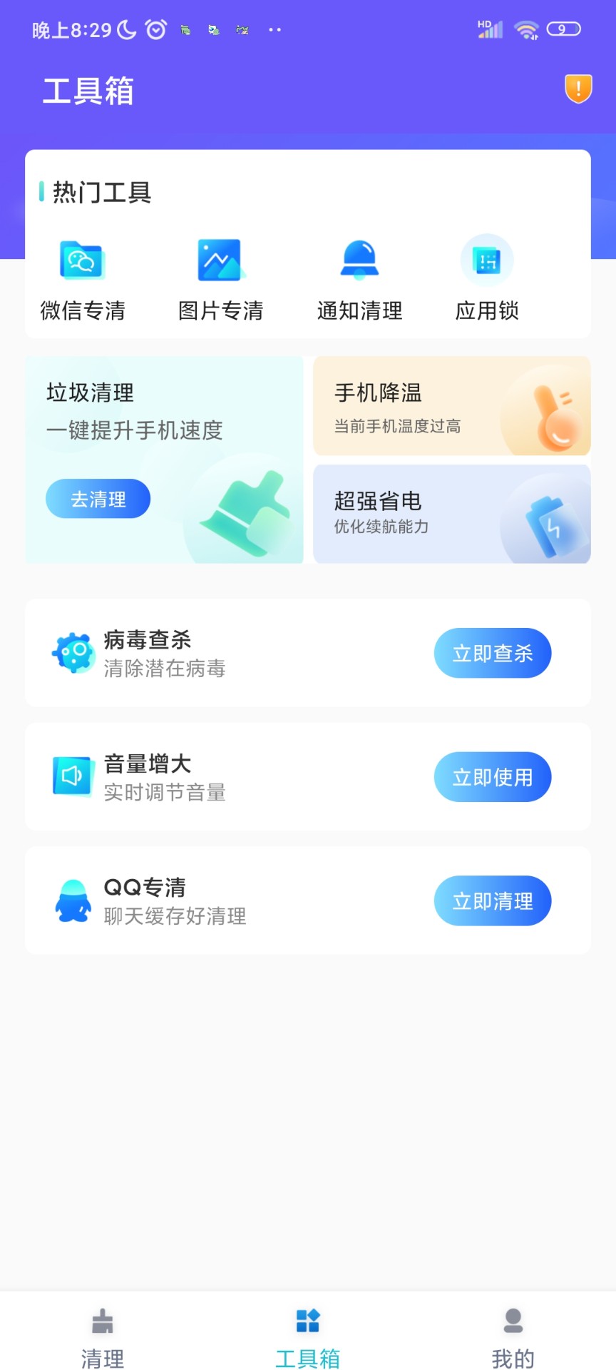 优佳速清手机软件app截图