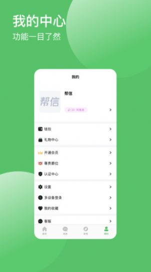 帮信手机软件app截图