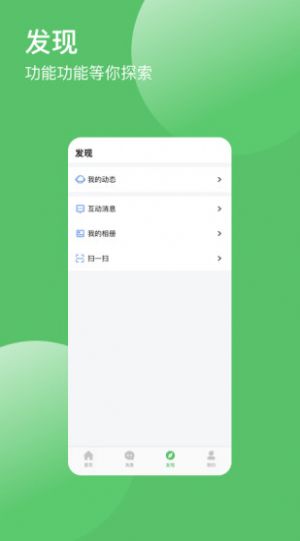 帮信手机软件app截图