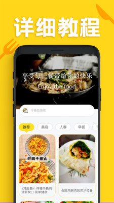 美食厨房菜谱大全手机软件app截图