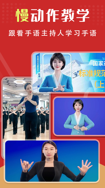 手语学习手机软件app截图