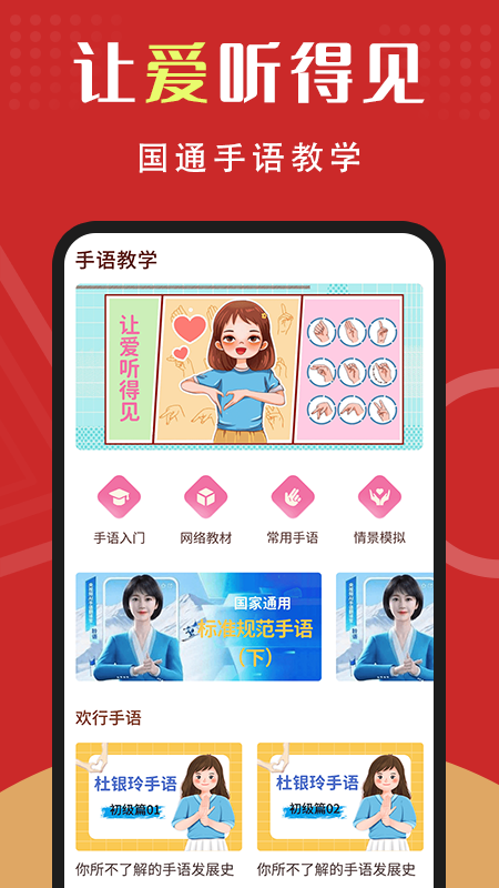 手语学习手机软件app截图