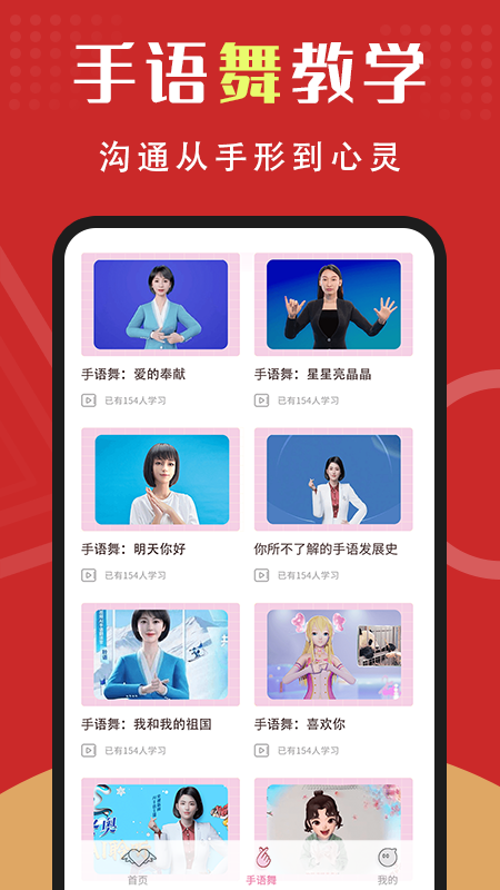 手语学习手机软件app截图