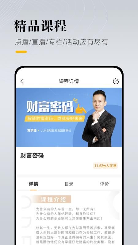 九州创联学堂手机软件app截图