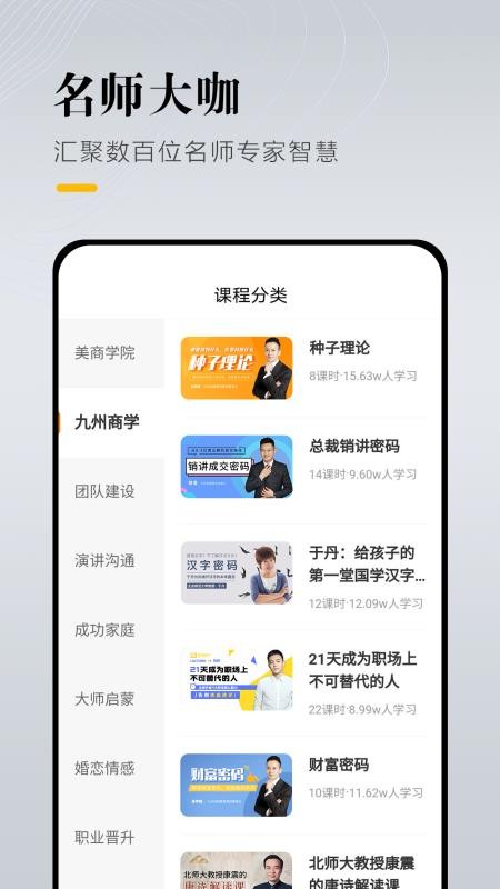 九州创联学堂手机软件app截图