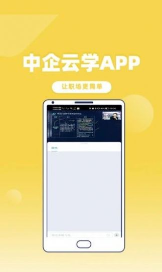 中企云学手机软件app截图