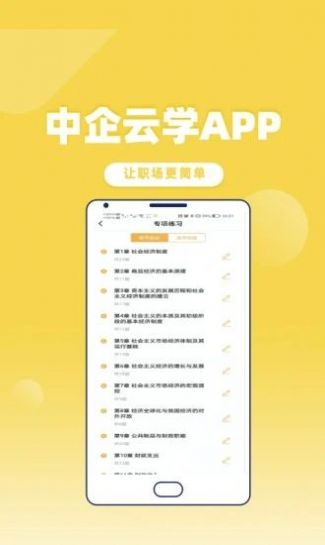 中企云学手机软件app截图