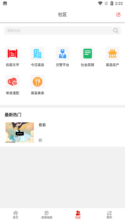 治在渠县手机软件app截图