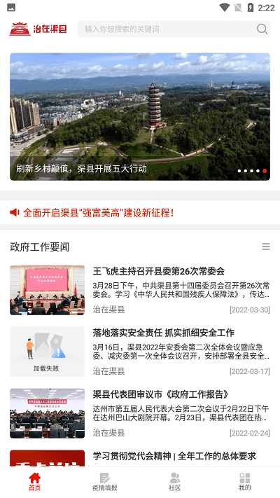 治在渠县手机软件app截图