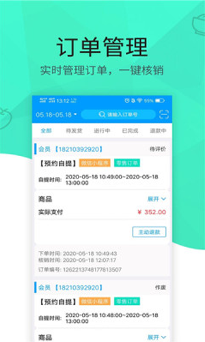 玲珑门店手机软件app截图