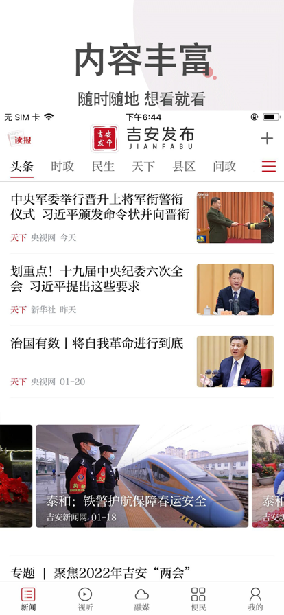 吉安发布手机软件app截图