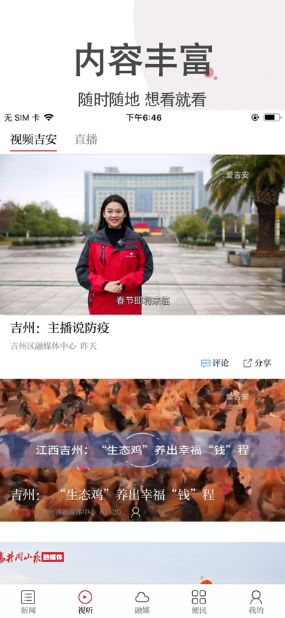 吉安发布手机软件app截图