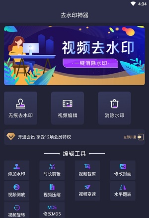 去水印工具手机软件app截图