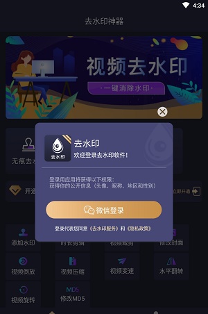 去水印工具手机软件app截图