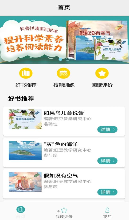 旺豆分级阅读手机软件app截图