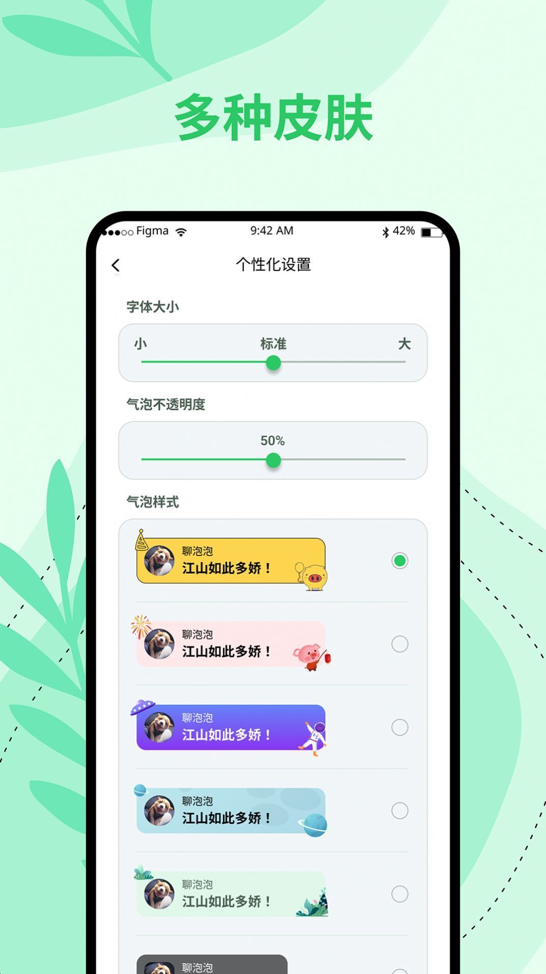 聊泡泡手机软件app截图