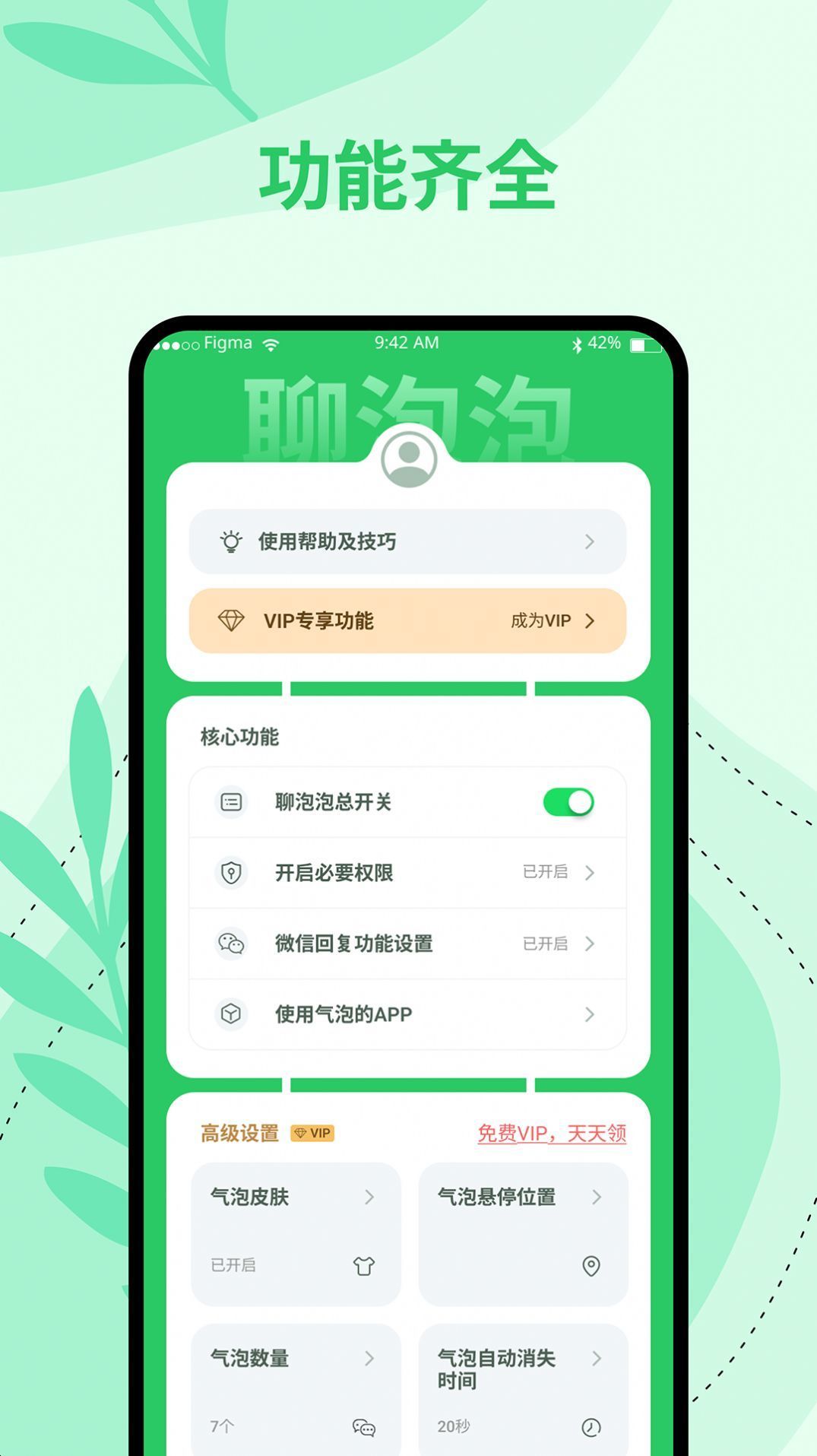 聊泡泡手机软件app截图