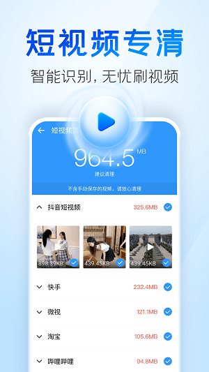 章鱼清理大师手机软件app截图