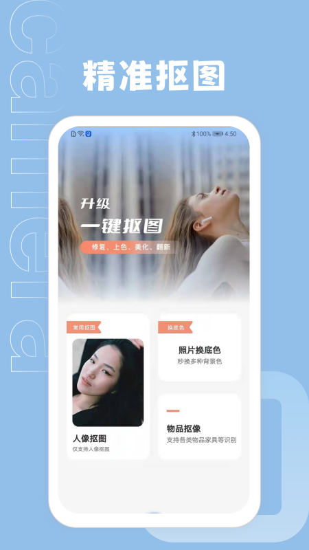 ps抠图大师手机软件app截图