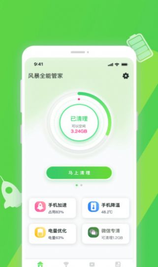 至强清理手机软件app截图