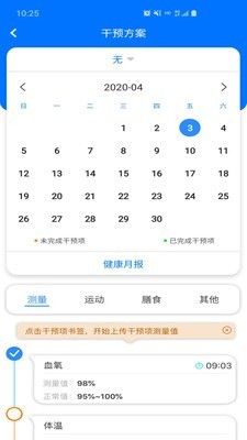 爱康伴你手机软件app截图