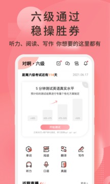 英语六级君手机软件app截图