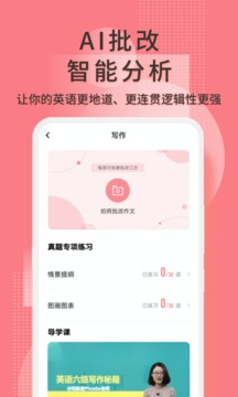 英语六级君手机软件app截图