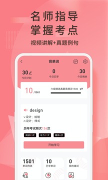 英语六级君手机软件app截图