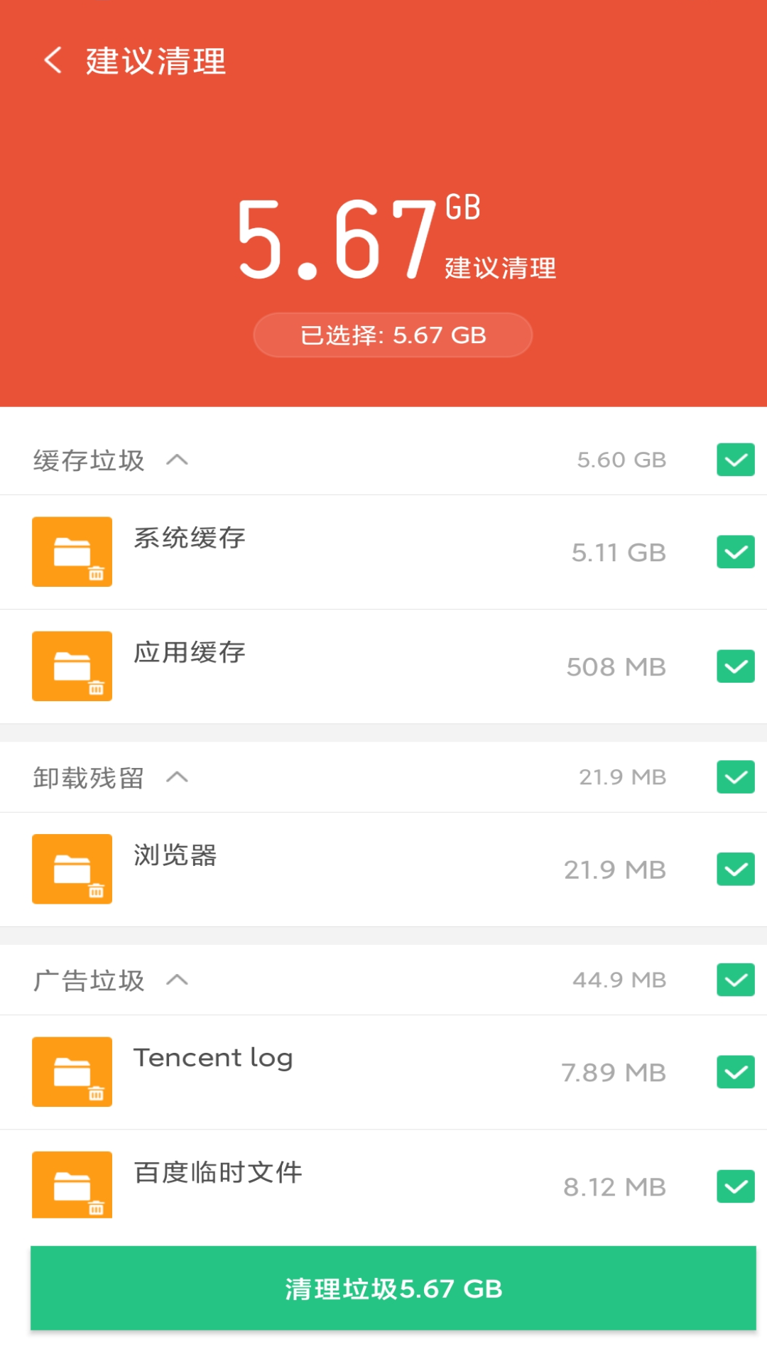 简单清理专家手机软件app截图