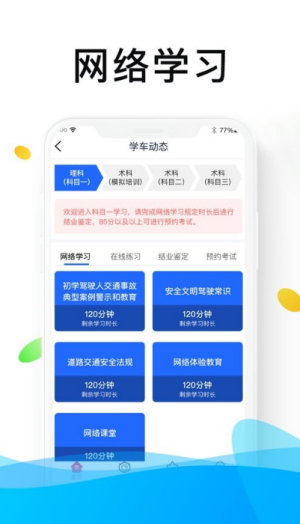 浙里学车手机软件app截图