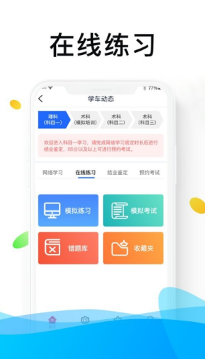 浙里学车手机软件app截图