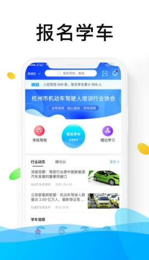 浙里学车手机软件app截图