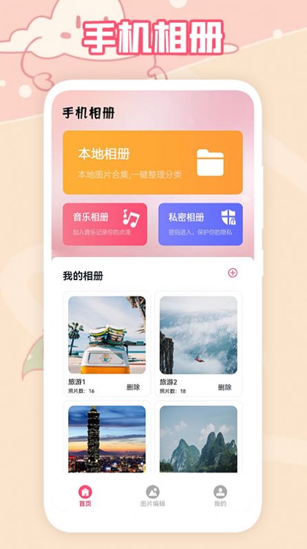 又拍相册手机软件app截图